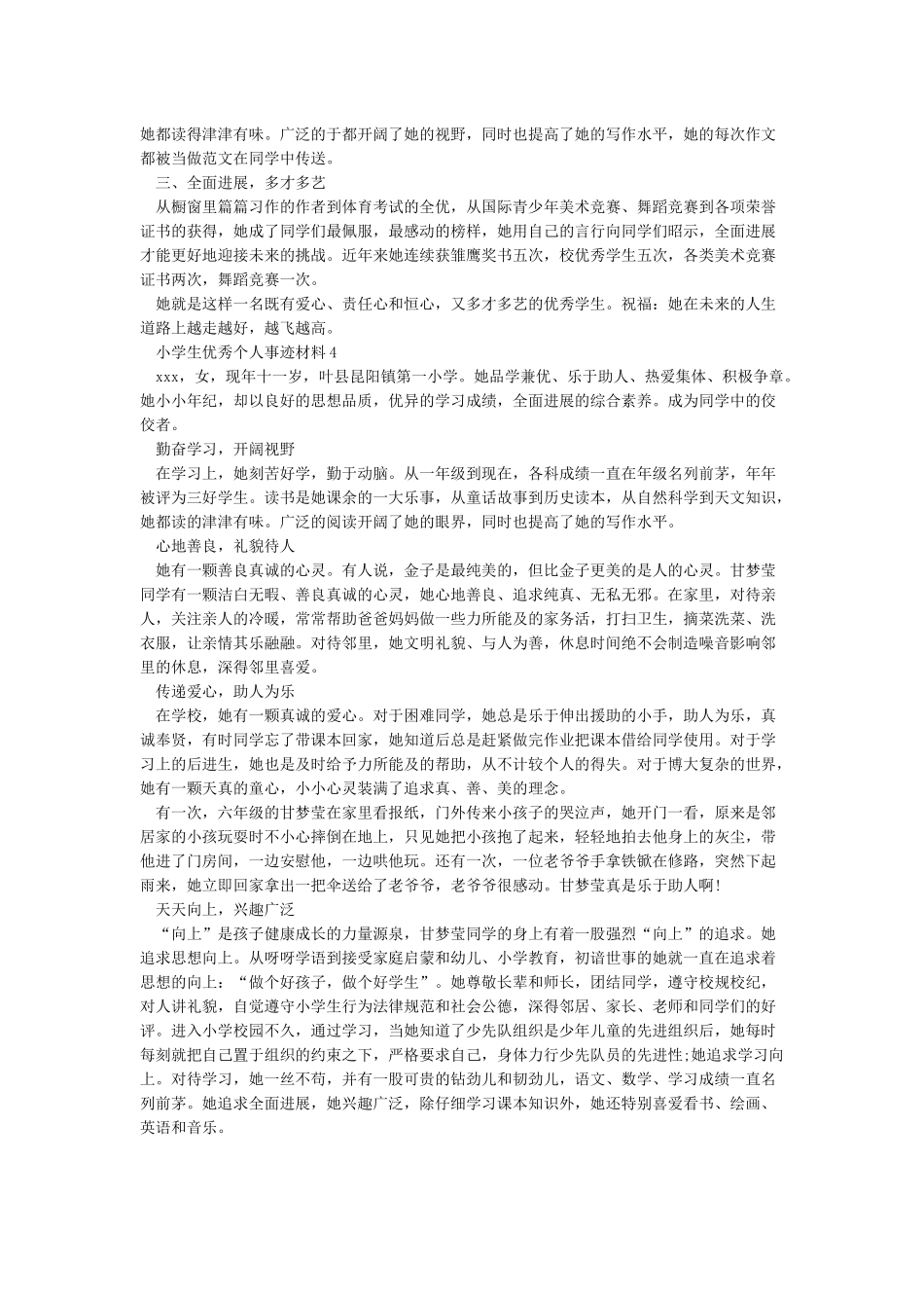 优秀学生个人先进事迹材料_第3页