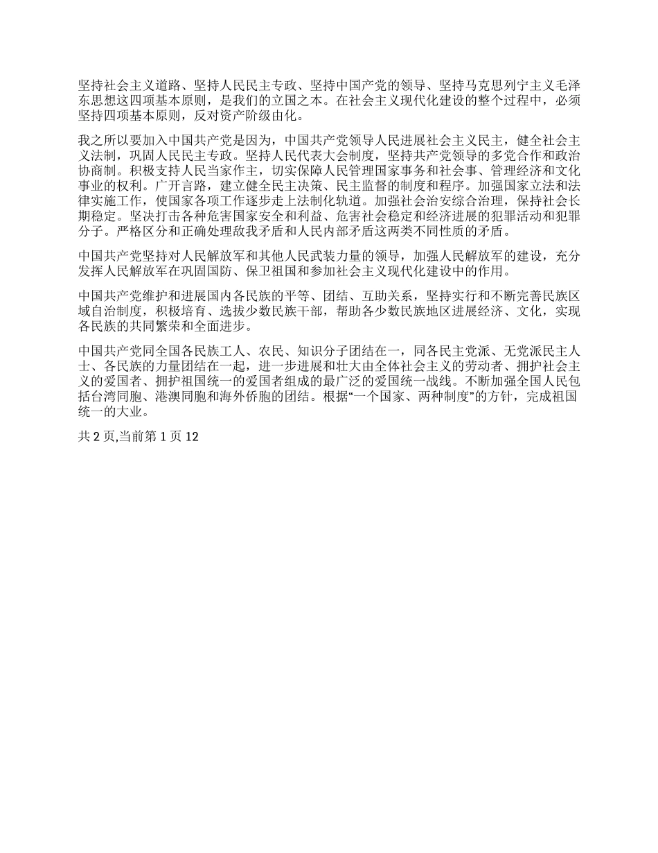 优秀学生入党申请书_第2页