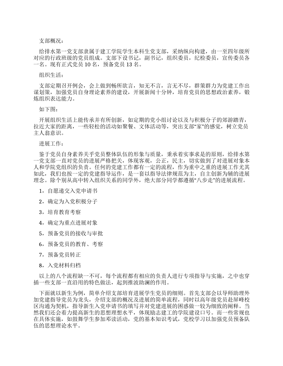优秀学生党支部申报材料_第1页