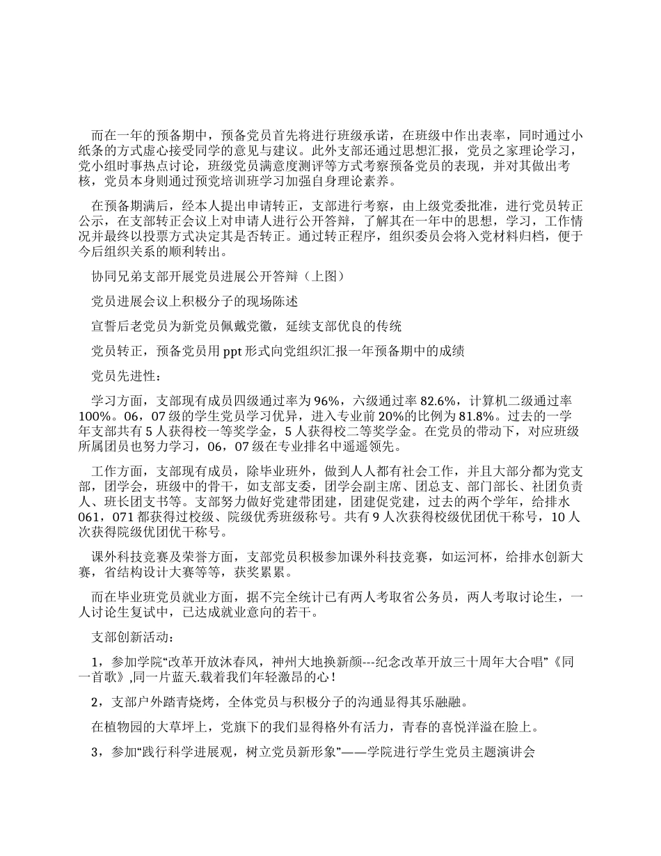 优秀学生党支部申报材料_第2页