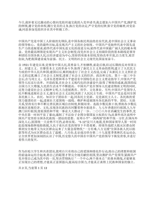 优秀学生入党申请书范文