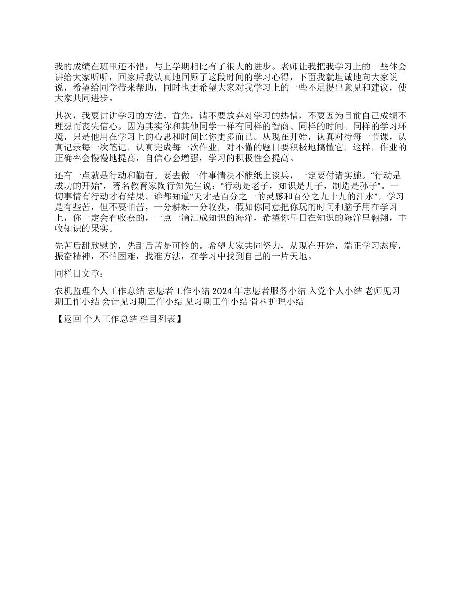优秀学生代表经验总结发言稿_第1页