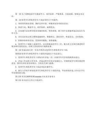 优秀学生优秀学生干部评选办法