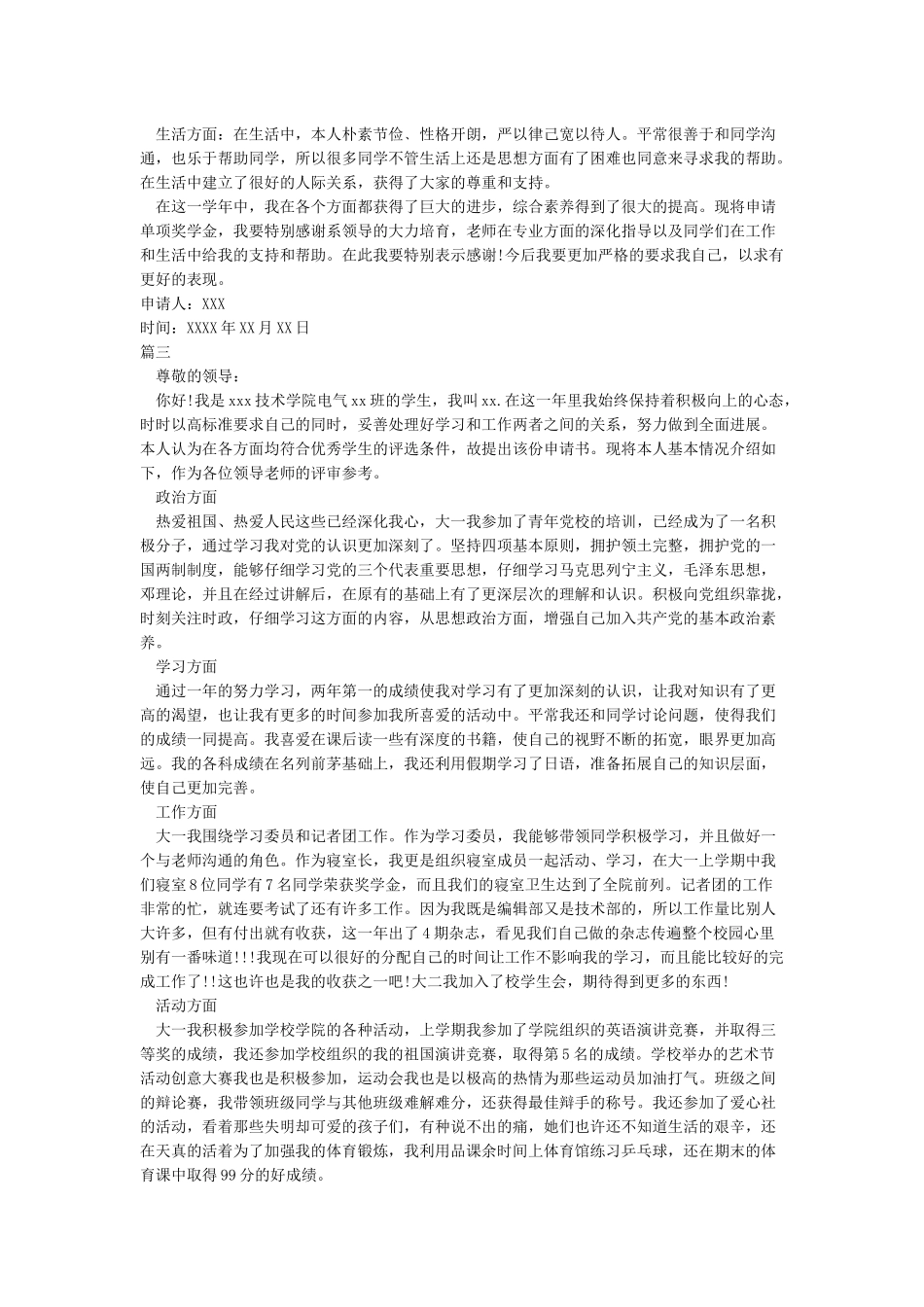 优秀学生奖学金申请书500字_第2页