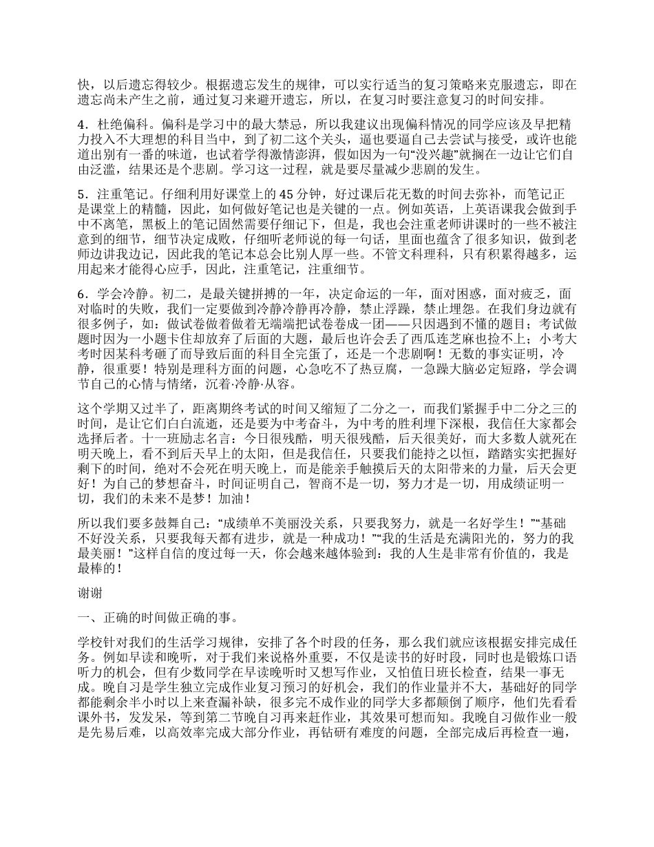 优秀学生学习经验介绍演讲稿_第2页