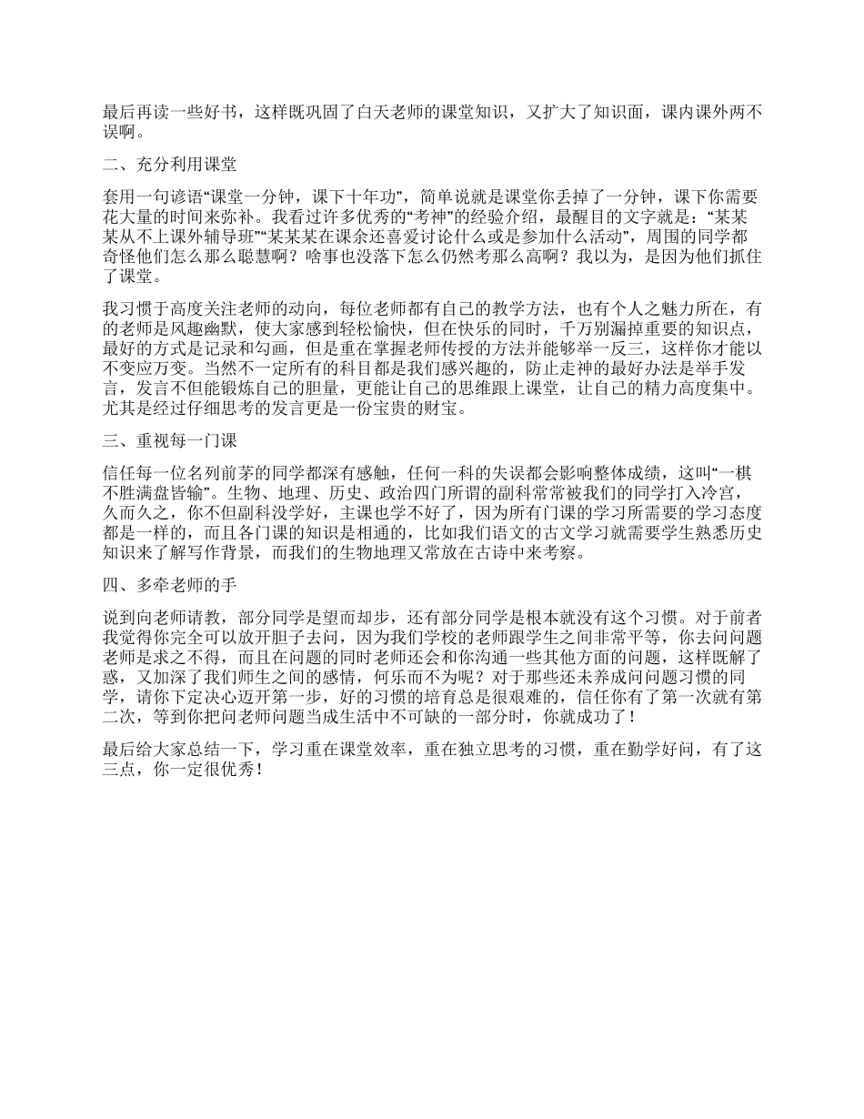 优秀学生学习经验介绍演讲稿_第3页