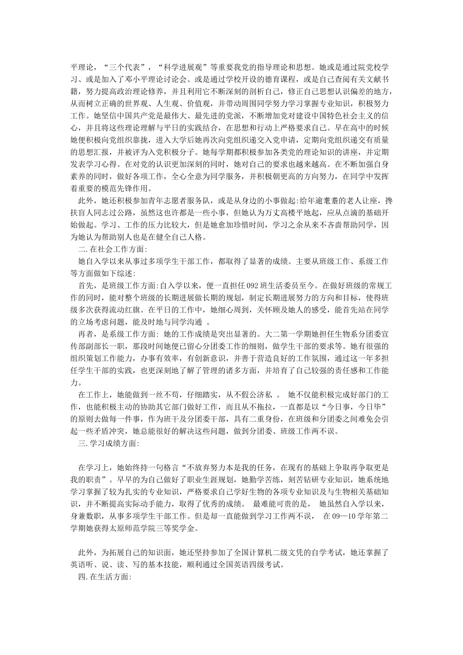 优秀学生干部个人主要事迹3篇_第2页