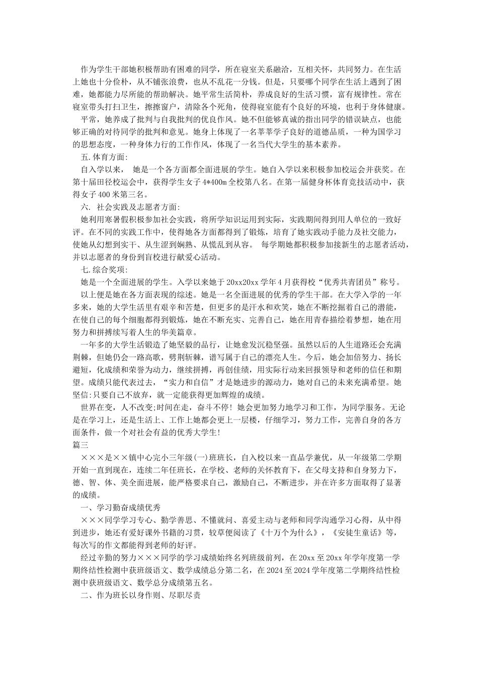 优秀学生干部个人主要事迹3篇_第3页