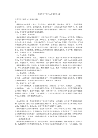 优秀学生干部个人主要事迹3篇