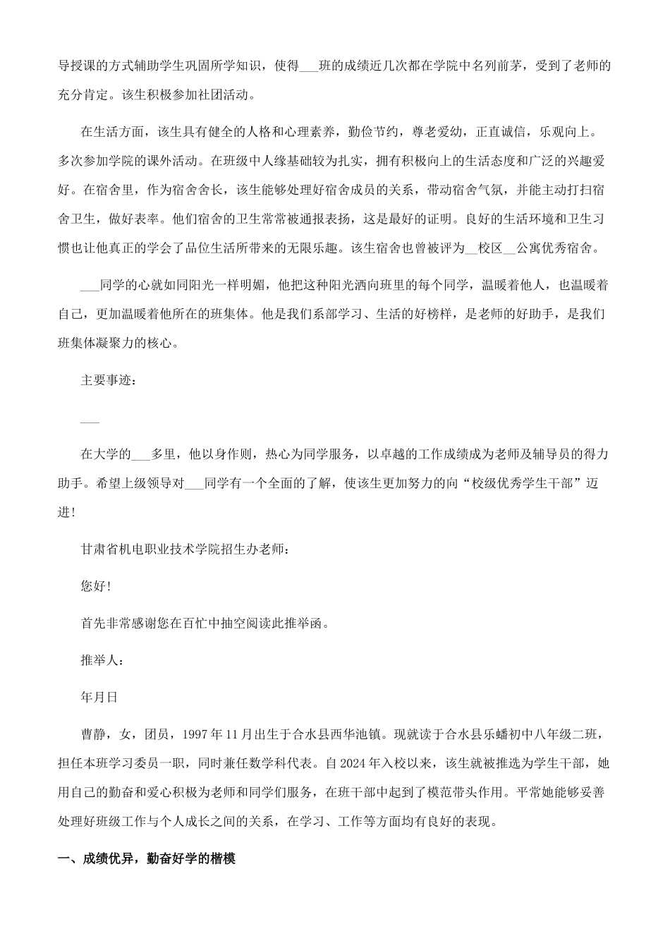 优秀学生干部介绍信_第2页