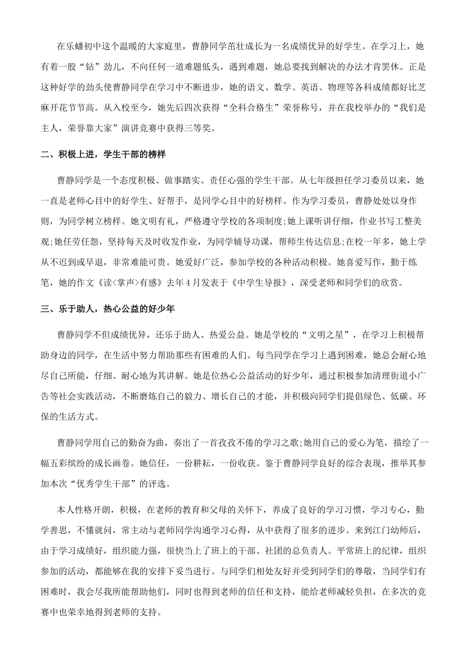 优秀学生干部介绍信_第3页