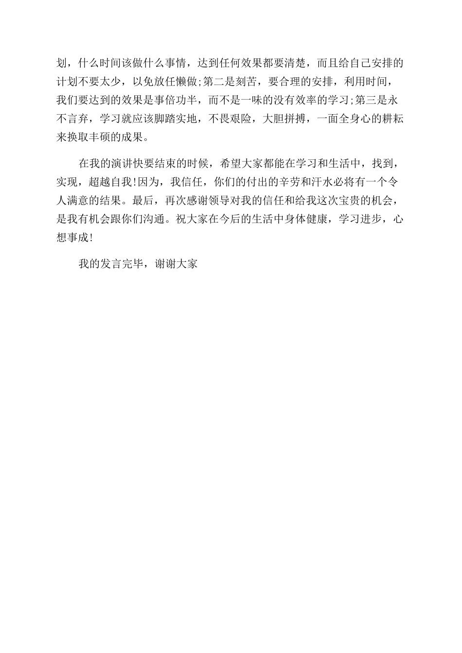 优秀学生学习经验演讲稿范文_第2页