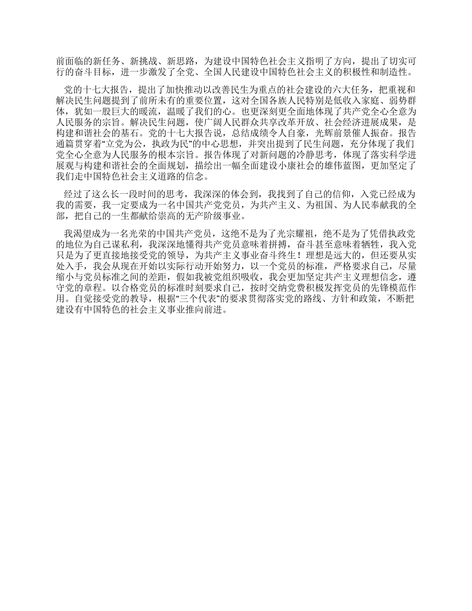 优秀学生干部入党自传范文_第2页