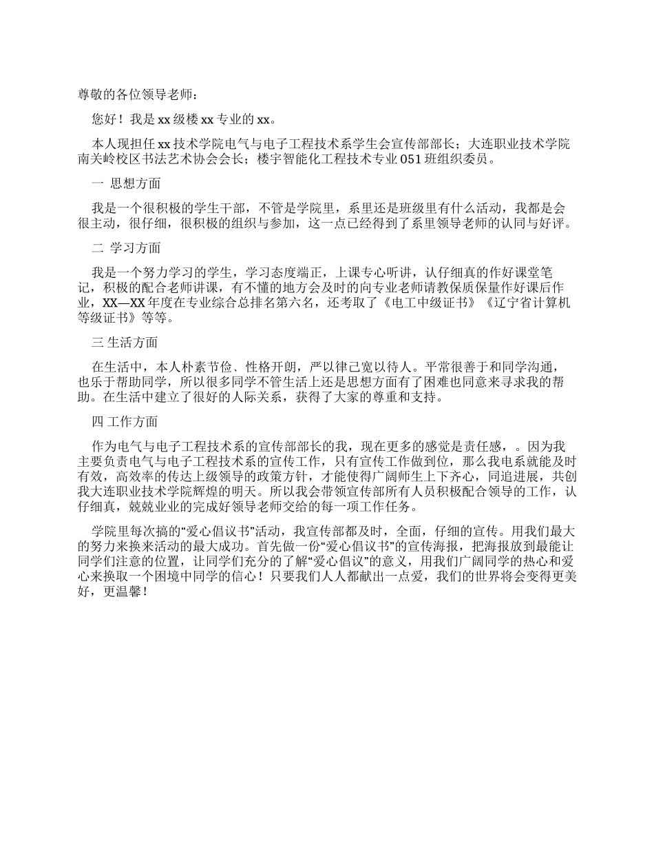 优秀学生干部申请书_第1页