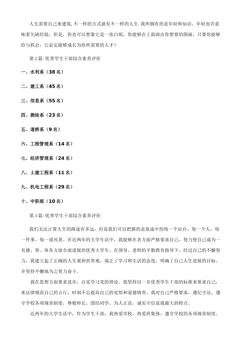 优秀学生干部综合素质评价范文_第2页