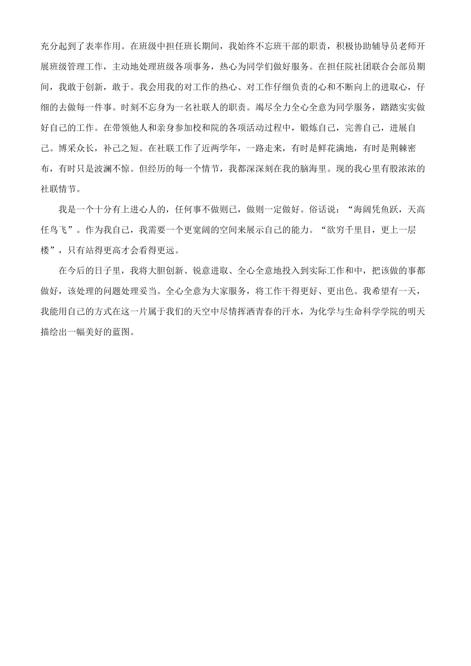 优秀学生干部综合素质评价范文_第3页