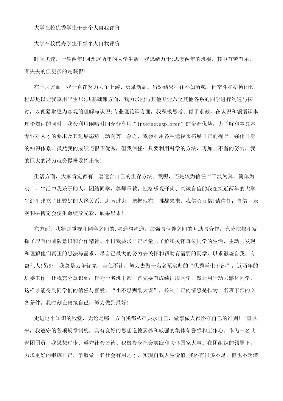 优秀学生干部评价范文_第2页