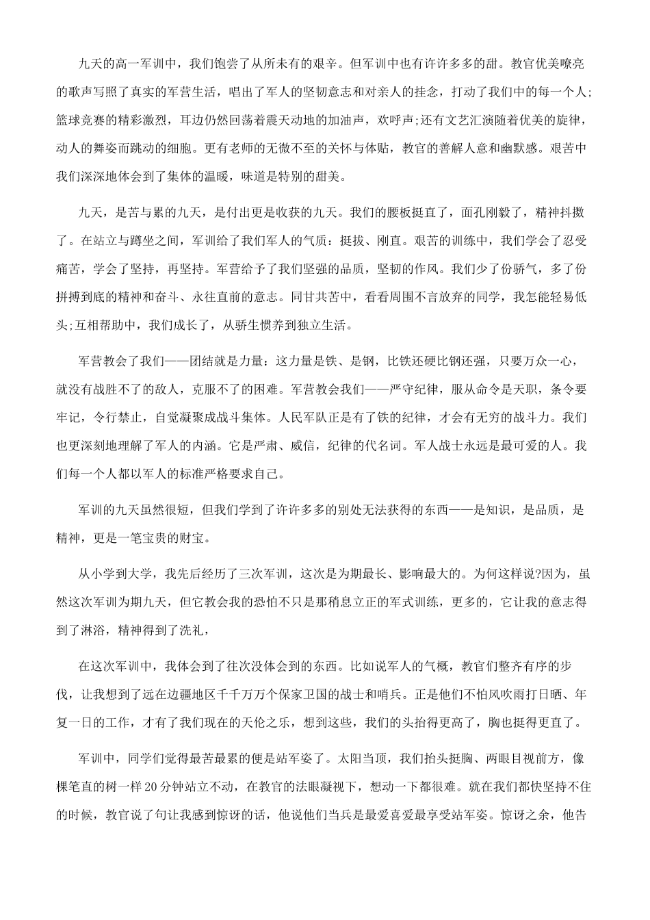 优秀学生开学军训个人感言2024_第3页