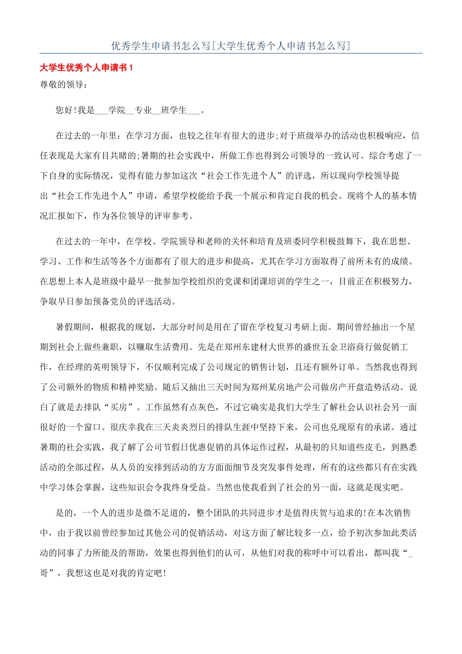 优秀学生申请书怎么写_第1页