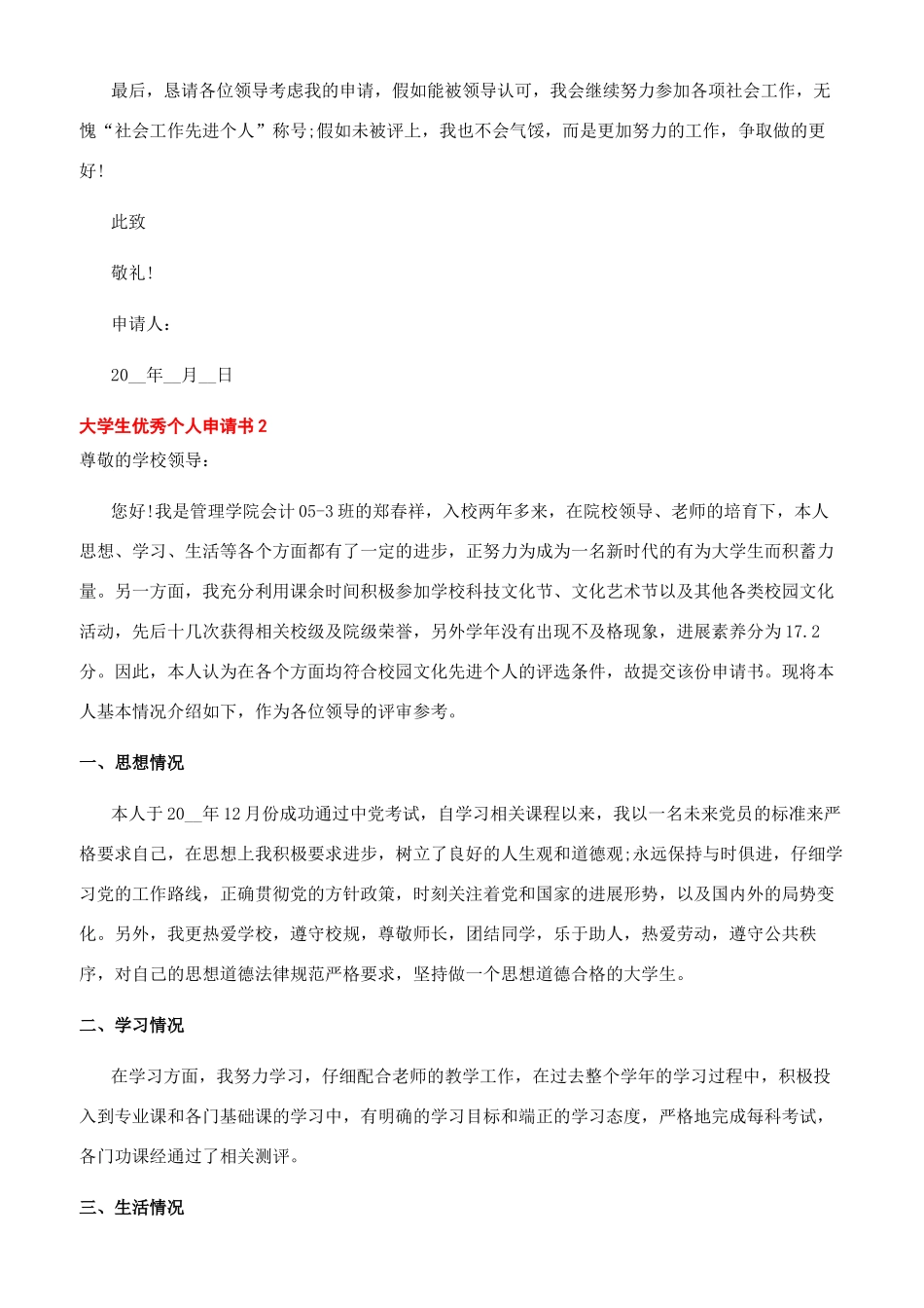 优秀学生申请书怎么写_第2页