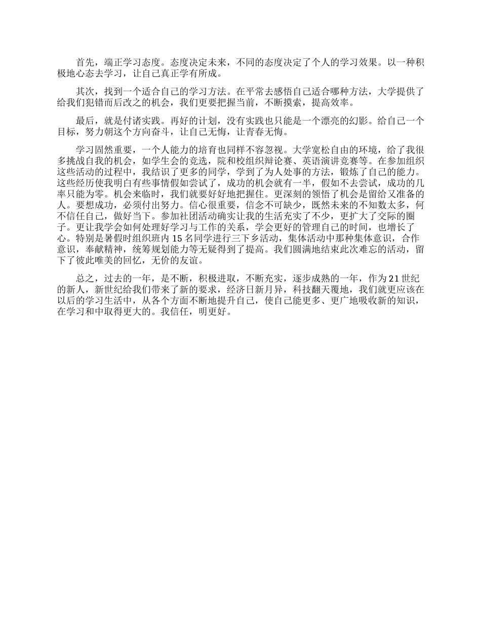 优秀学生思想工作总结报告_第3页