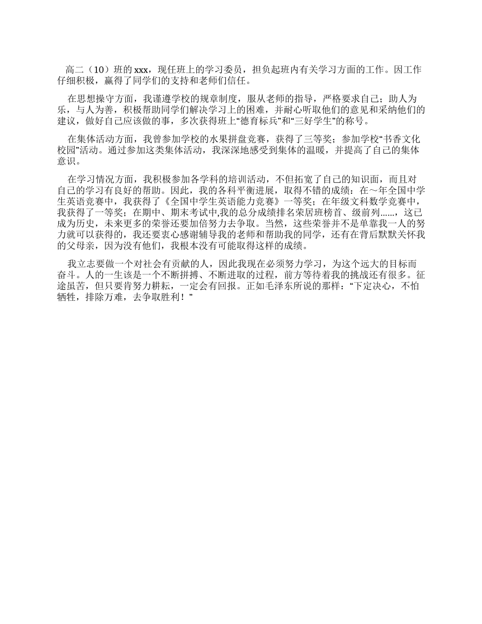 优秀学生申报材料_第1页