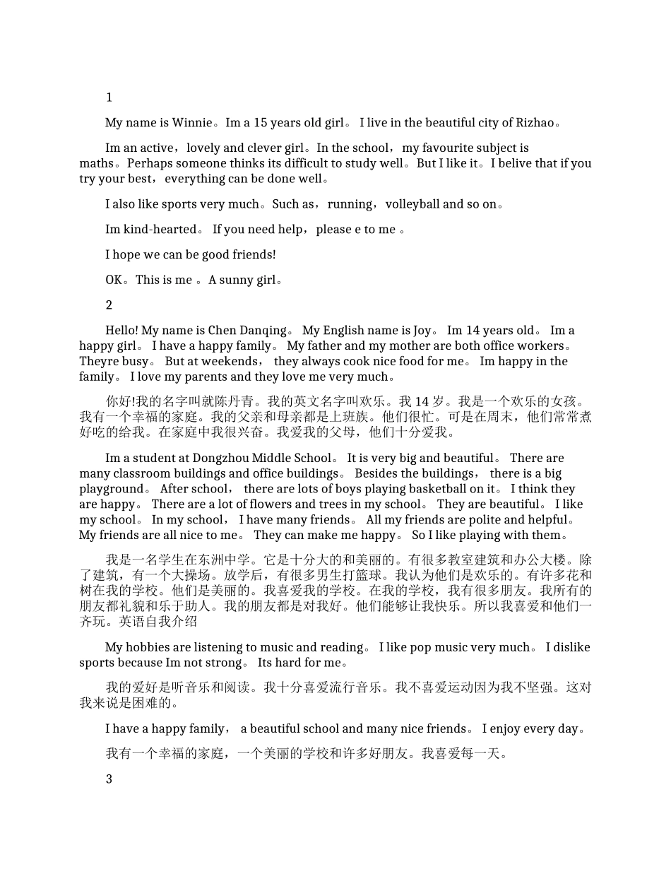 优秀学生英文自我介绍样文_第1页