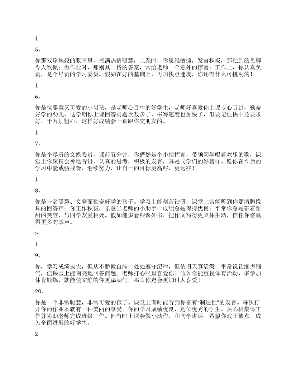 优秀学生评语选100条_第3页