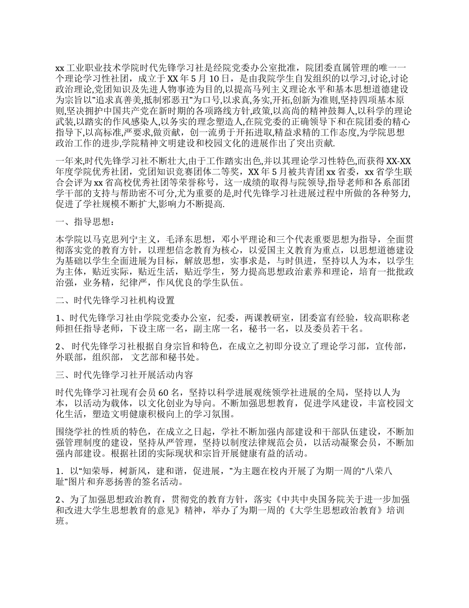 优秀学生社团申报材料_第1页