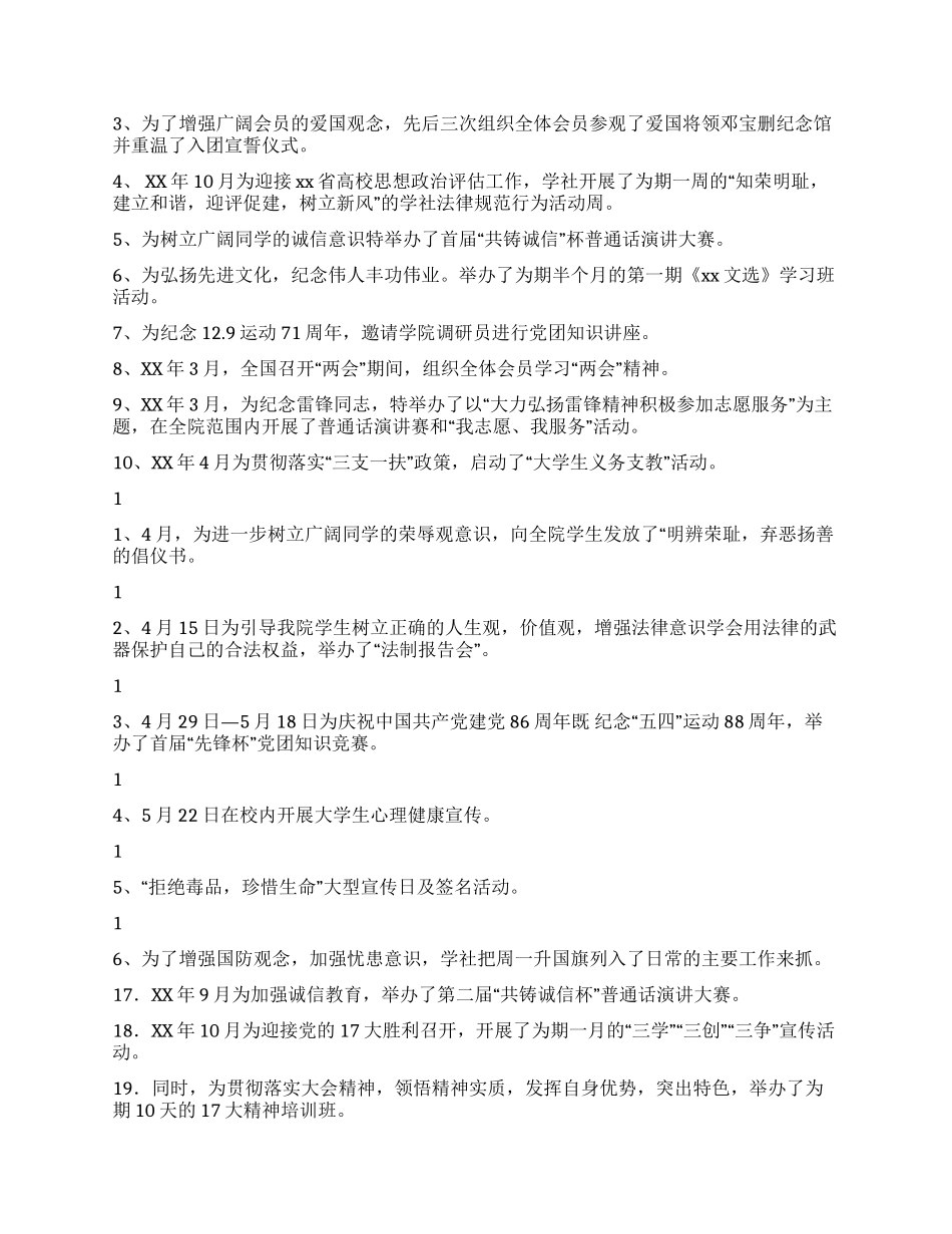 优秀学生社团申报材料_第2页