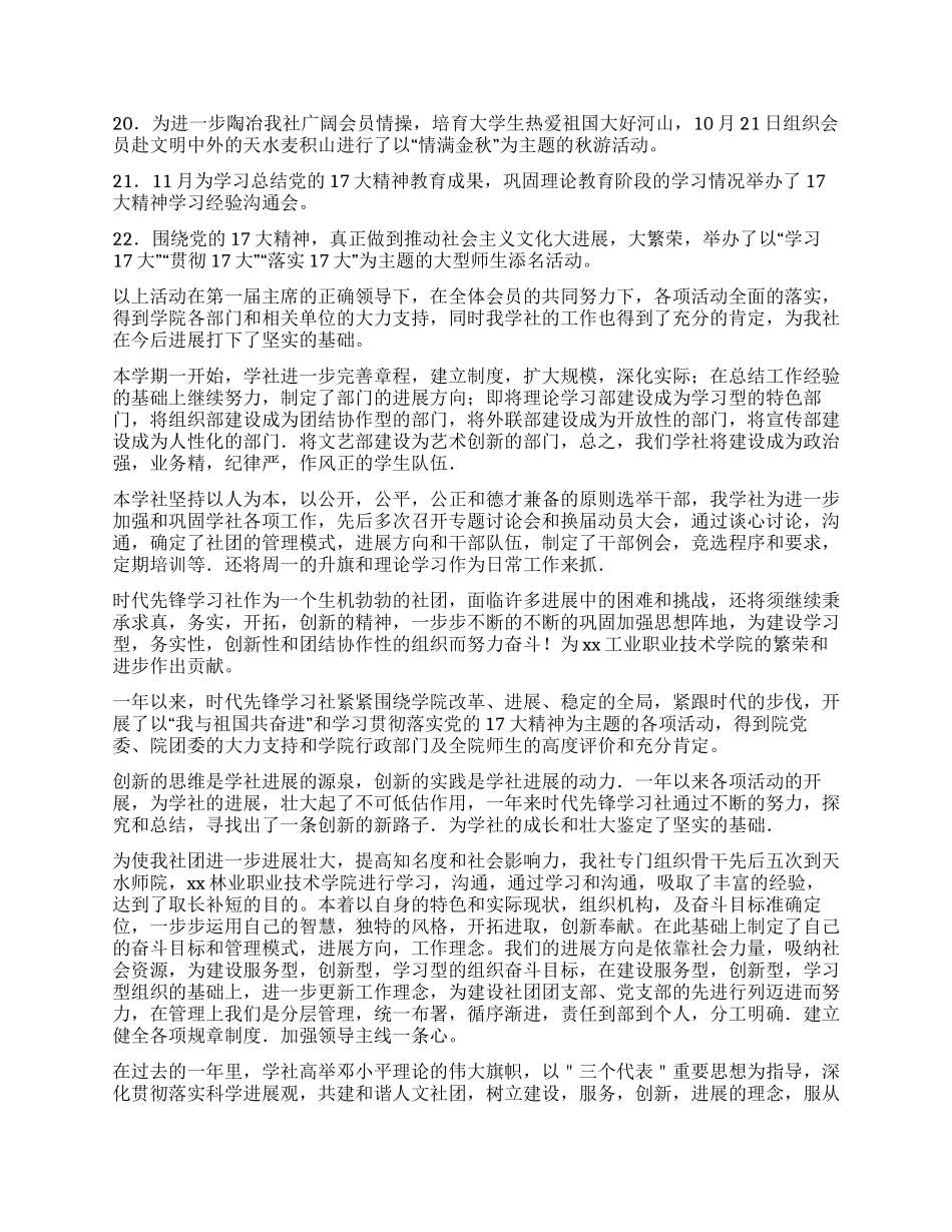 优秀学生社团申报材料_第3页