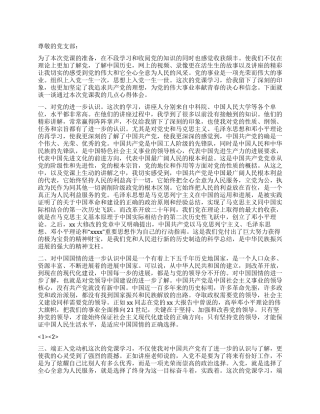 优秀学生预备党员思想汇报