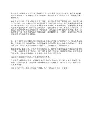 优秀实习生个人鉴定范文