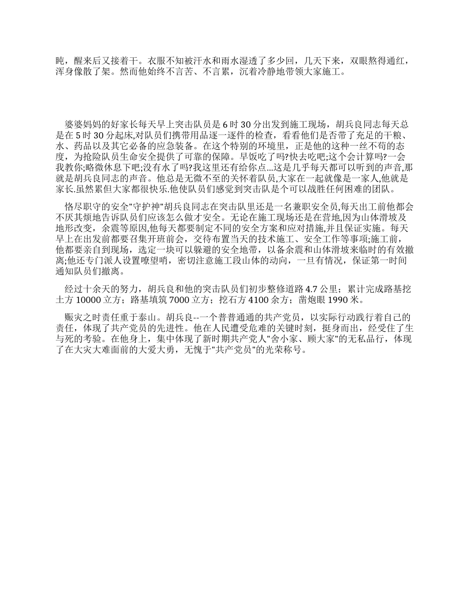 优秀安全员先进事迹_第2页