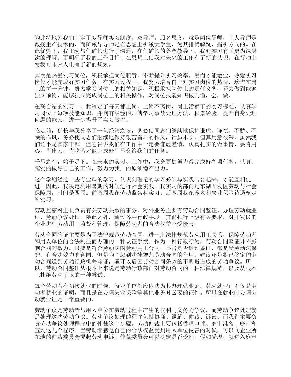 优秀实习生自我鉴定_第3页