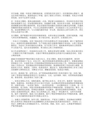 优秀实习生自我鉴定