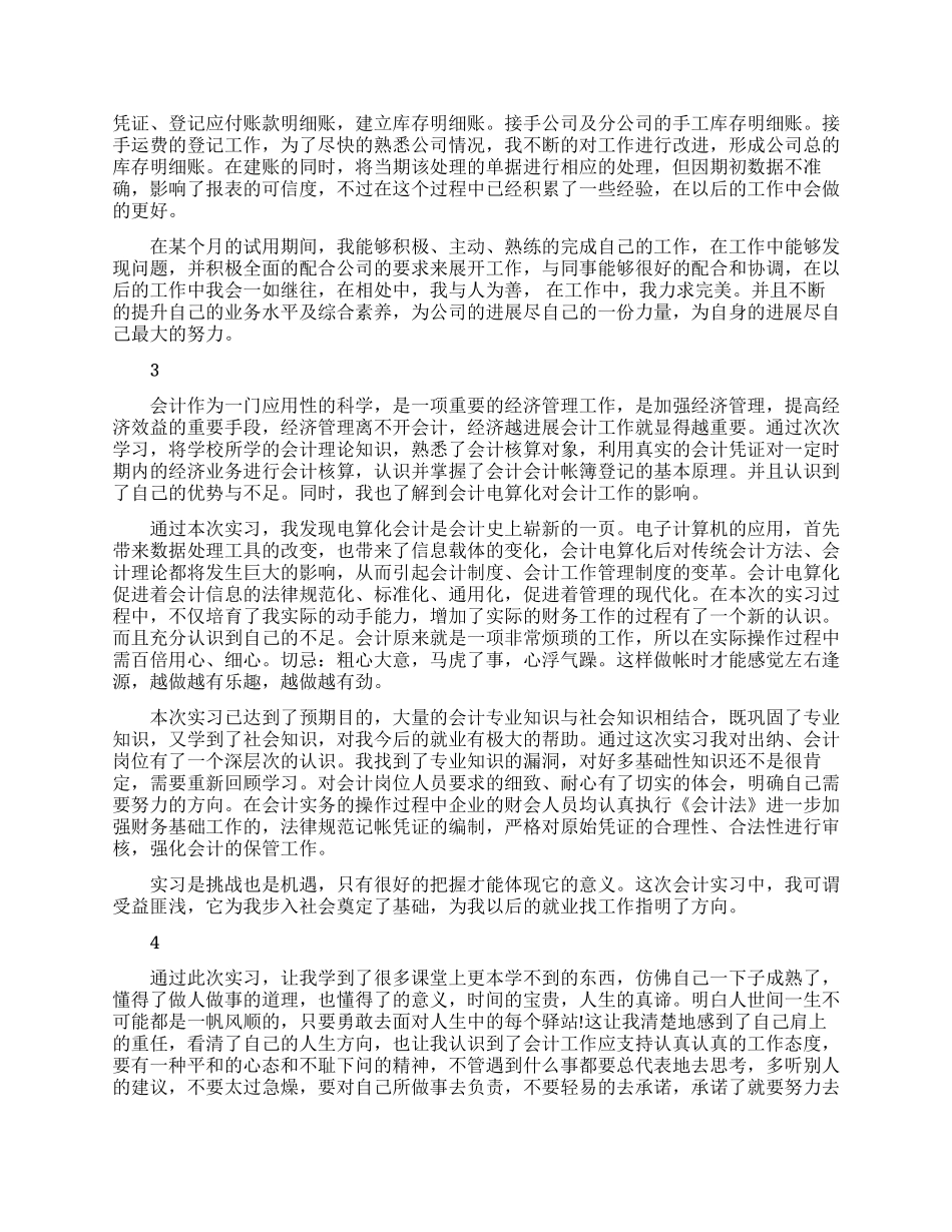 优秀实习生个人自我鉴定范文_第2页
