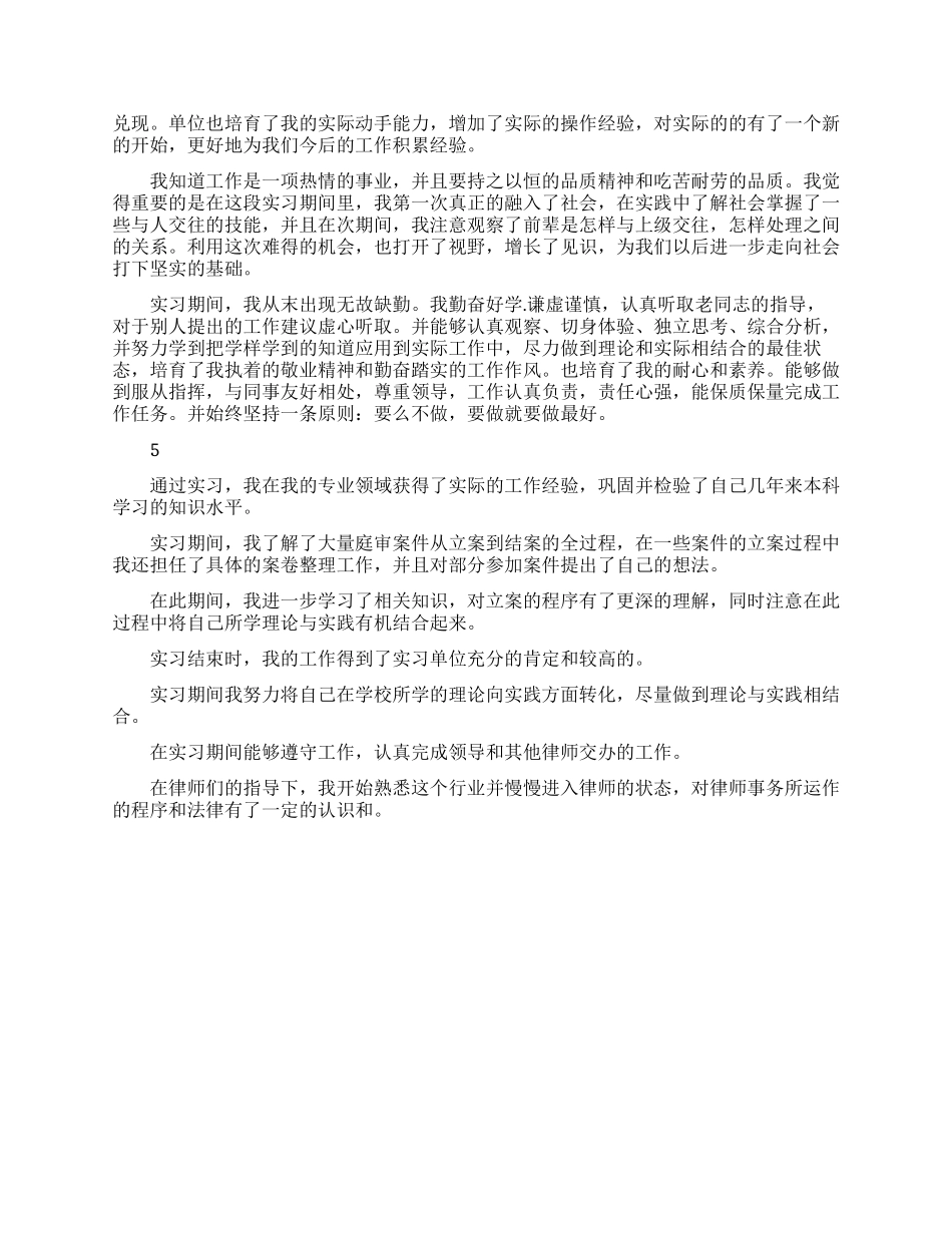 优秀实习生个人自我鉴定范文_第3页