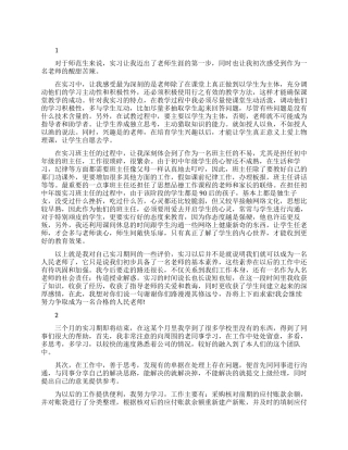 优秀实习生个人自我鉴定范文