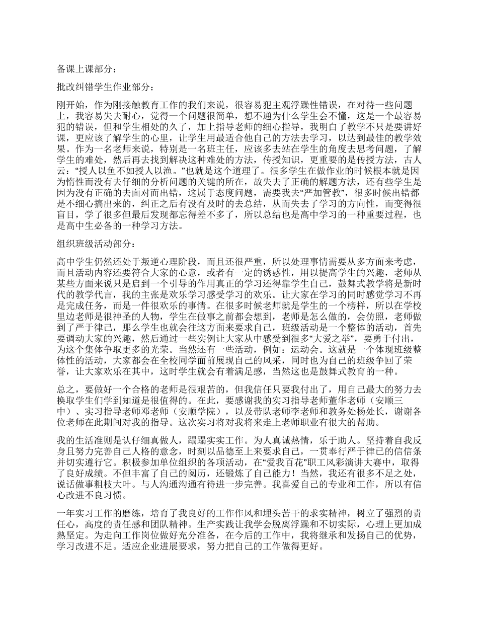 优秀实习生自我鉴定合集九篇_第1页