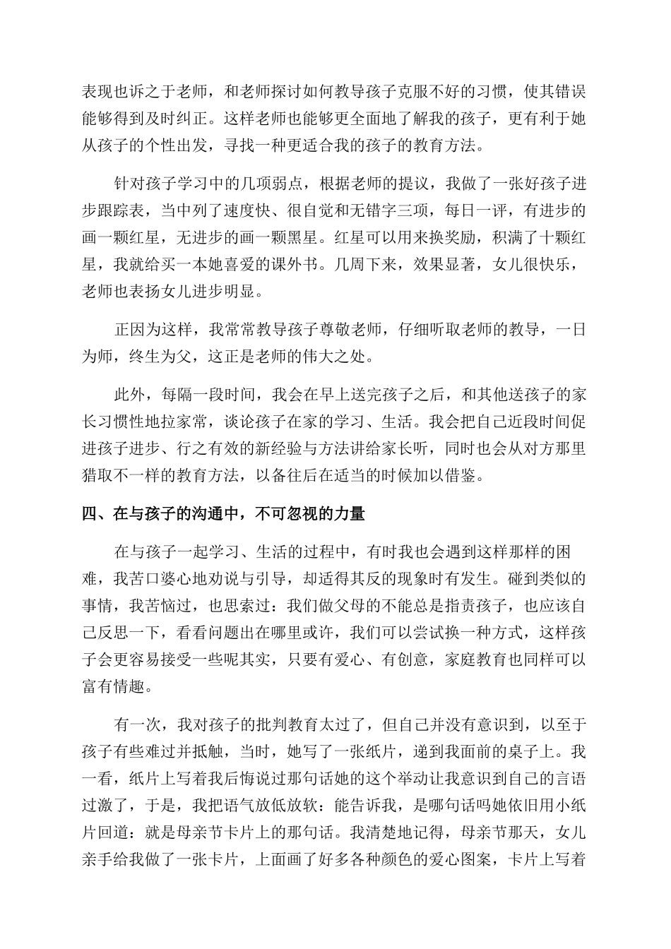 优秀家字教育孩子的心得体会范文_第3页