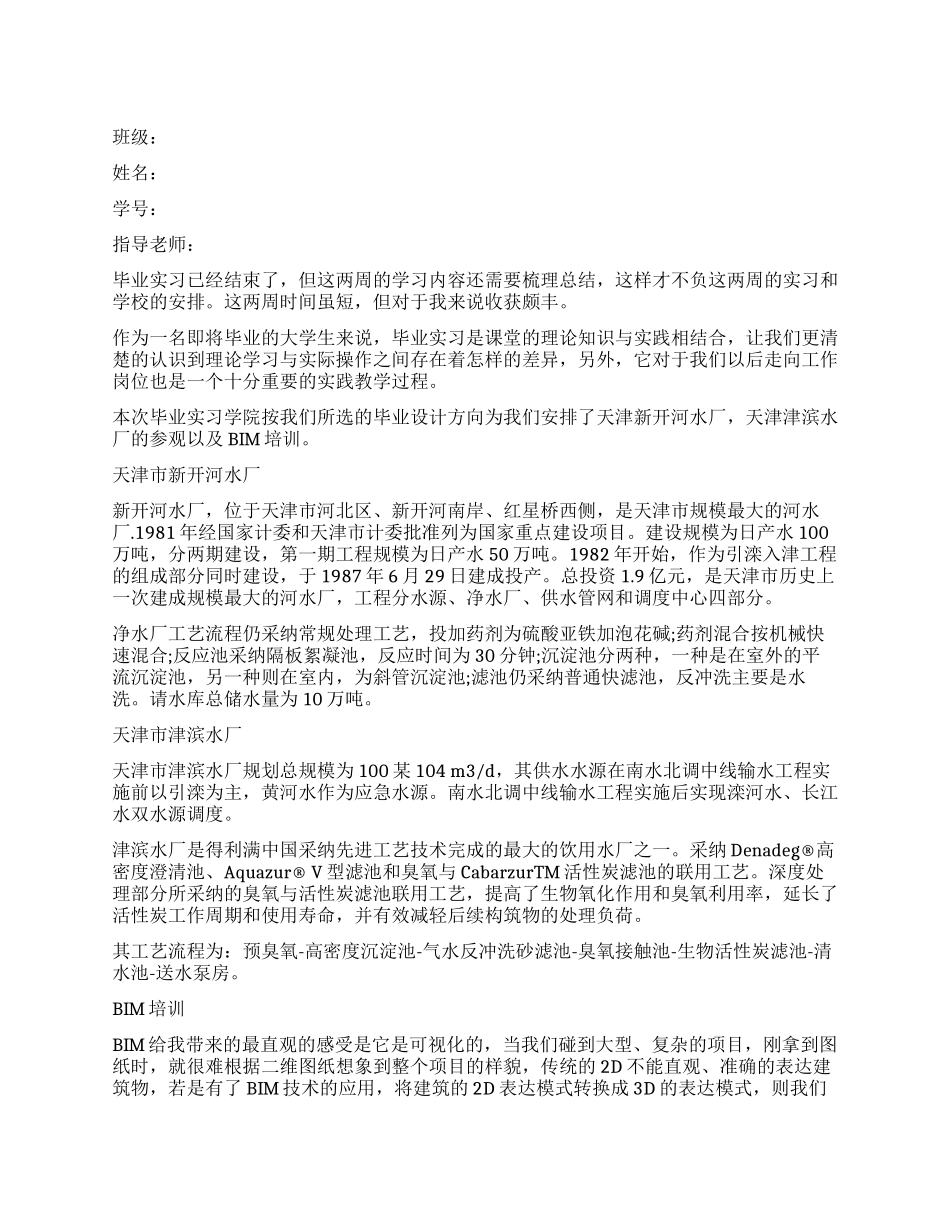 优秀实习生毕业实习总结_第1页