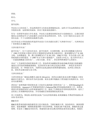 优秀实习生毕业实习总结