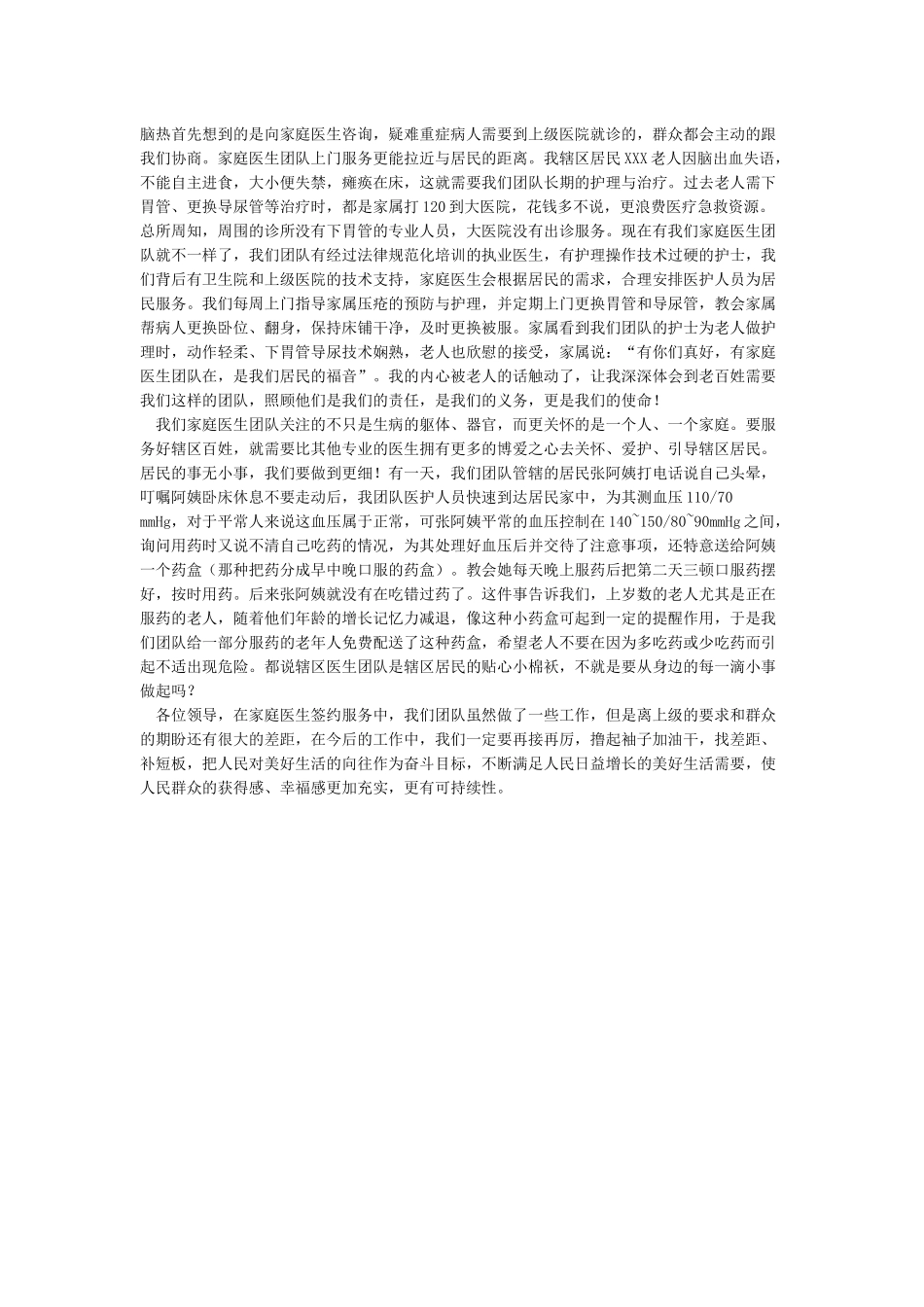 优秀家庭医生服务团队事迹材料_第2页