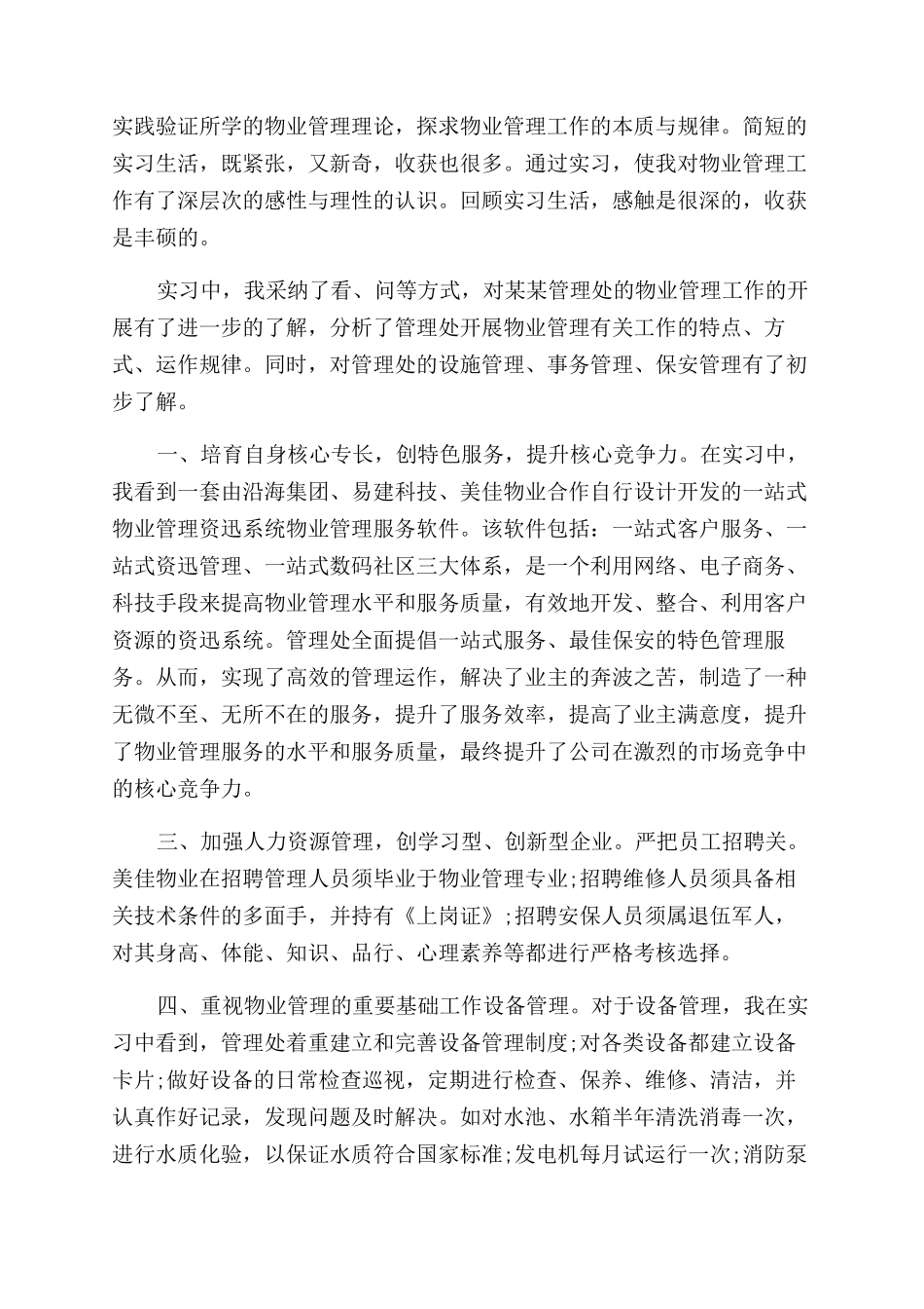 优秀实习生自我鉴定范文_第2页