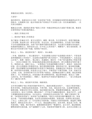 优秀客户经理工作小结汇报