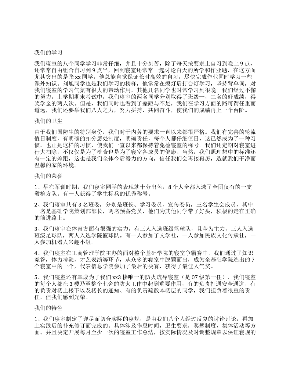 优秀寝室申请书_第1页