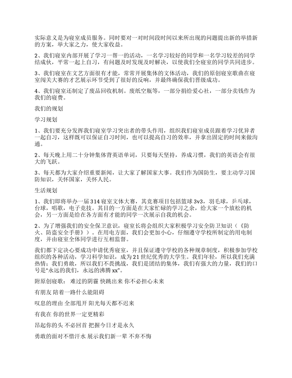 优秀寝室申请书_第2页