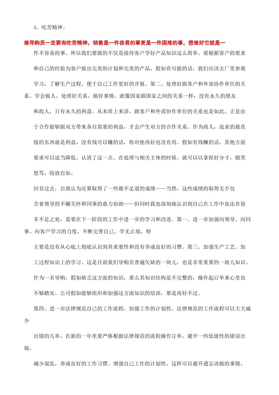 优秀导购员工作总结_第2页