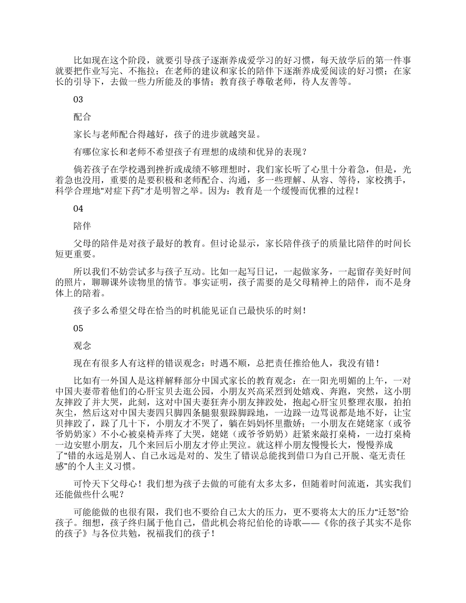 优秀家长会家长发言稿_第2页